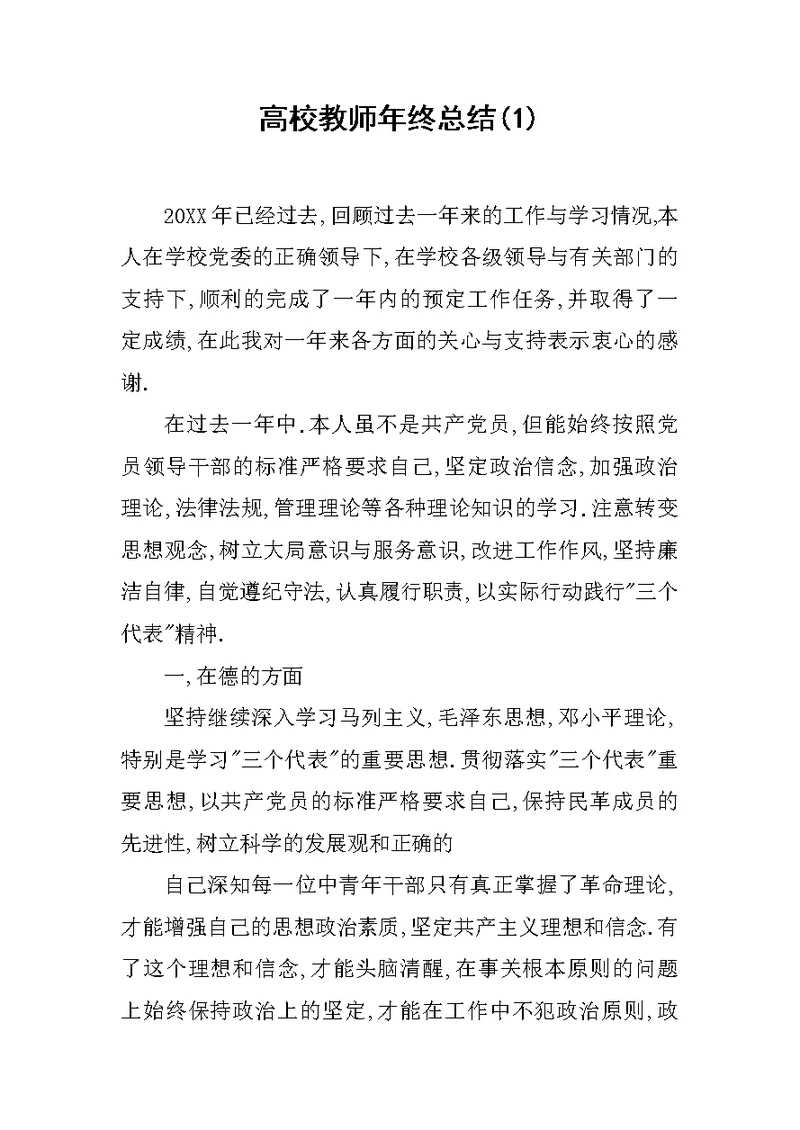 高校教师年终总结(1)