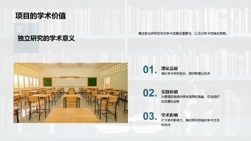 管理学探索之旅