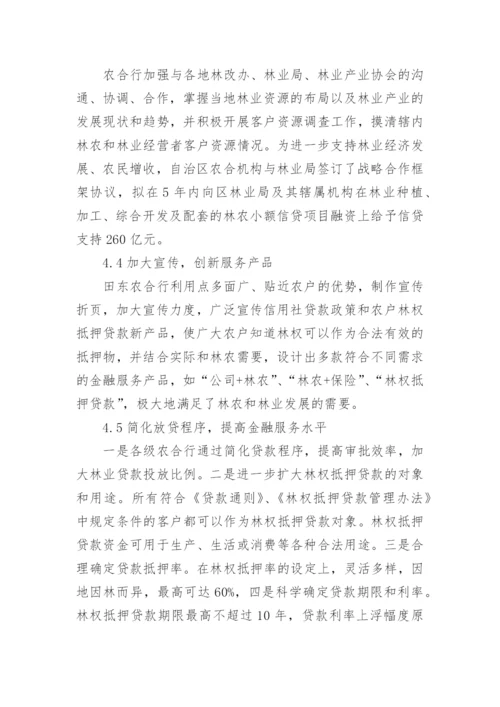 农村改革问题研究的毛概论文.docx