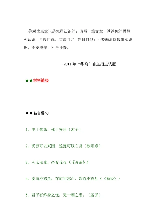忧患意识