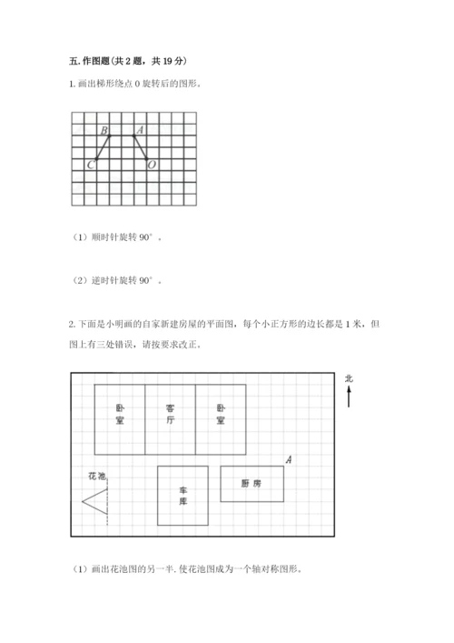 人教版五年级下册数学期末考试试卷及答案【最新】.docx