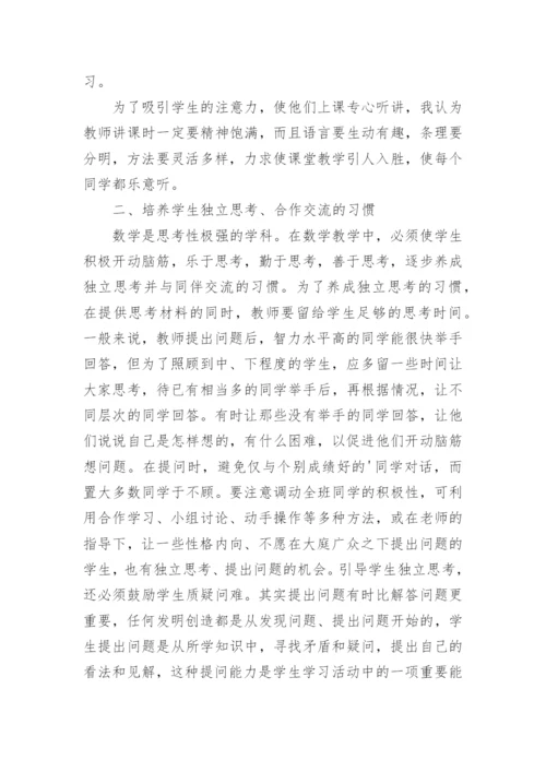 班主任教育叙事随笔.docx