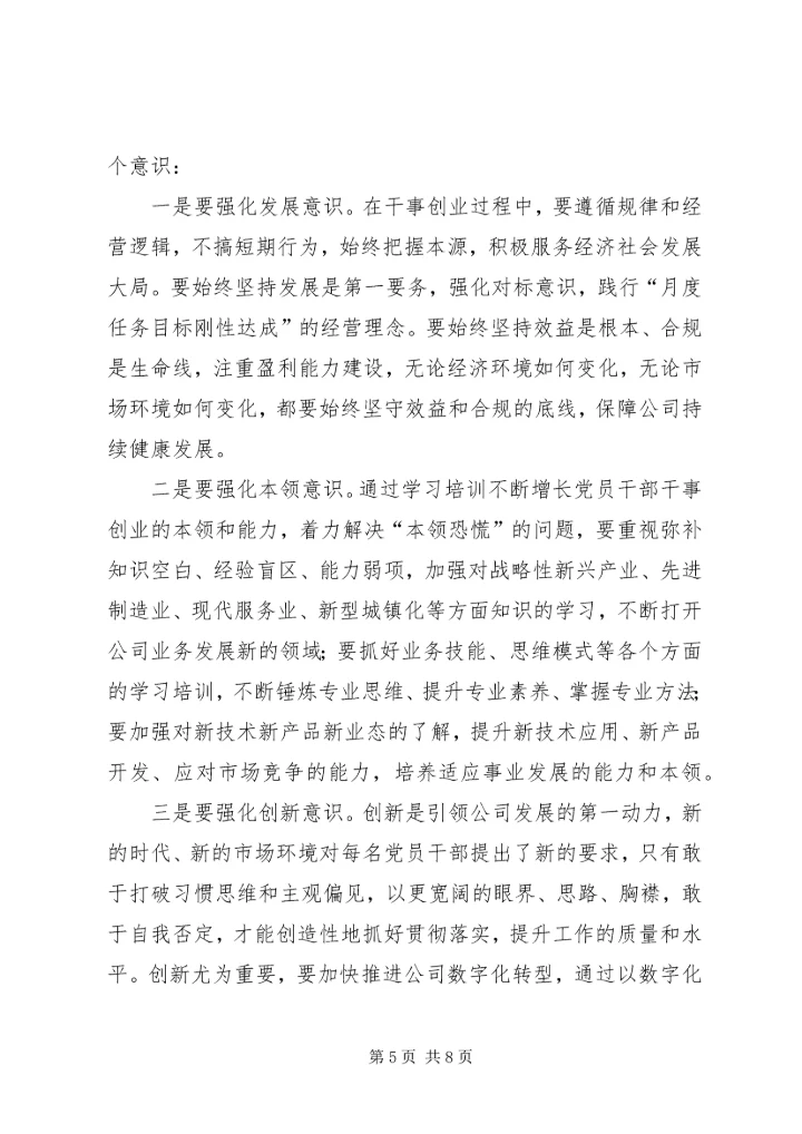 在XX年专题党课上的讲话稿.docx