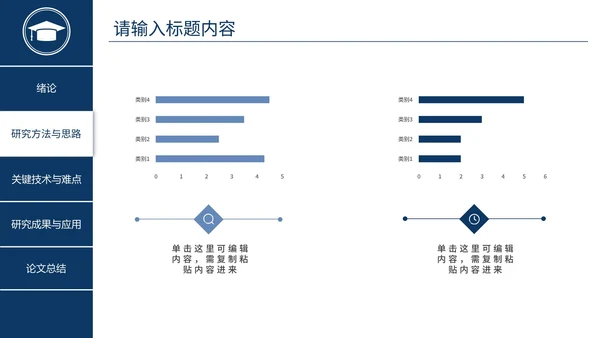 简约商务毕业答辩PPT模板