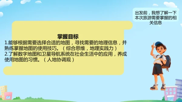 2.3 地图的选择和应用（课件20张）-人教版七年级地理上册