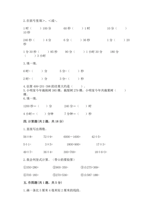 小学三年级上册数学期中测试卷精品（典优）.docx