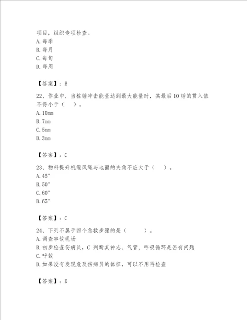 安全员之C证（专职安全员）题库带答案（达标题）