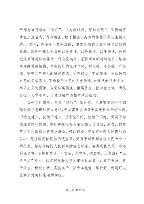 主题教育交流研讨发言6篇.docx