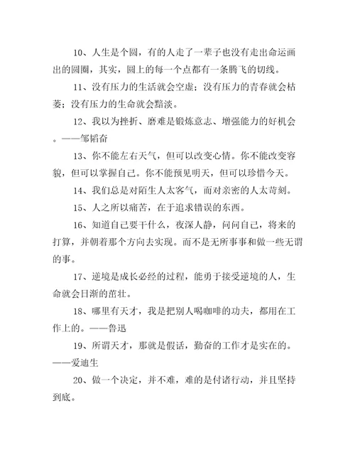 2018经典励志名言短句精选