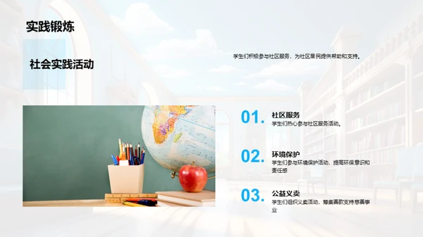 校园生活纵观