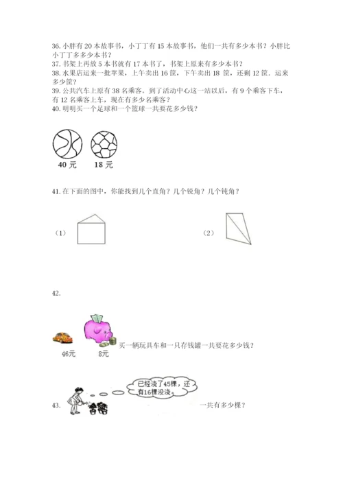 小学二年级上册数学应用题100道附答案（b卷）.docx