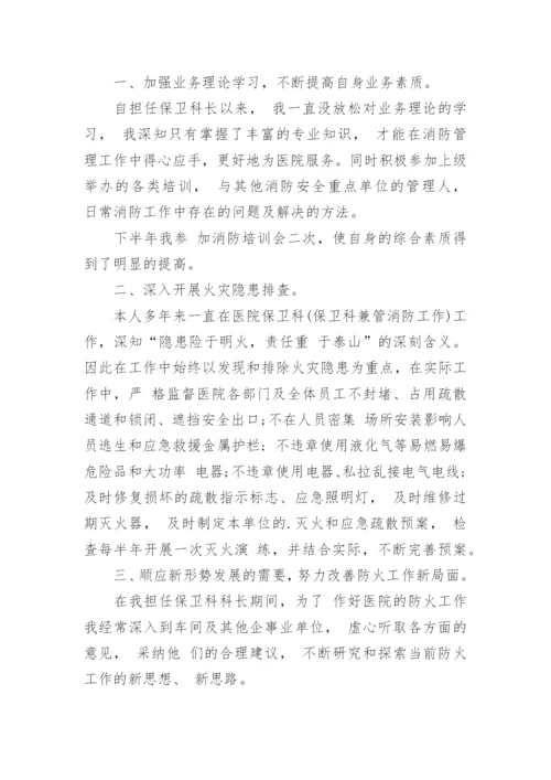 消防安全管理人履职情况报告.docx