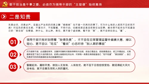 争做新时代忠诚担当正派廉洁的党员领导干部ppt党课