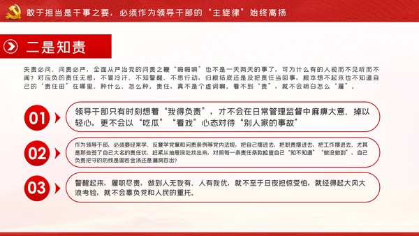 争做新时代忠诚担当正派廉洁的党员领导干部ppt党课