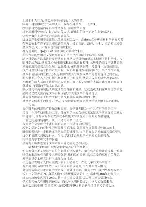 【精编】我国文学研究学术论文被引的不足与完善.docx