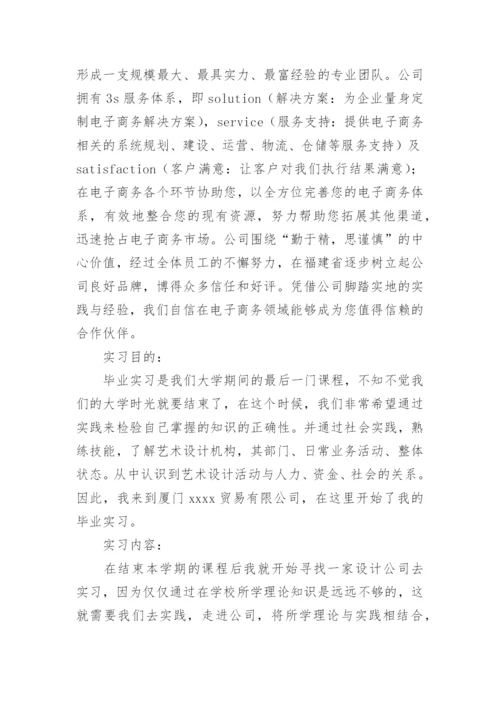 平面设计学生专业实习报告_1.docx