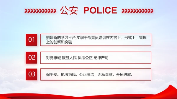 蓝色大气公安部治安管理局动态PPT