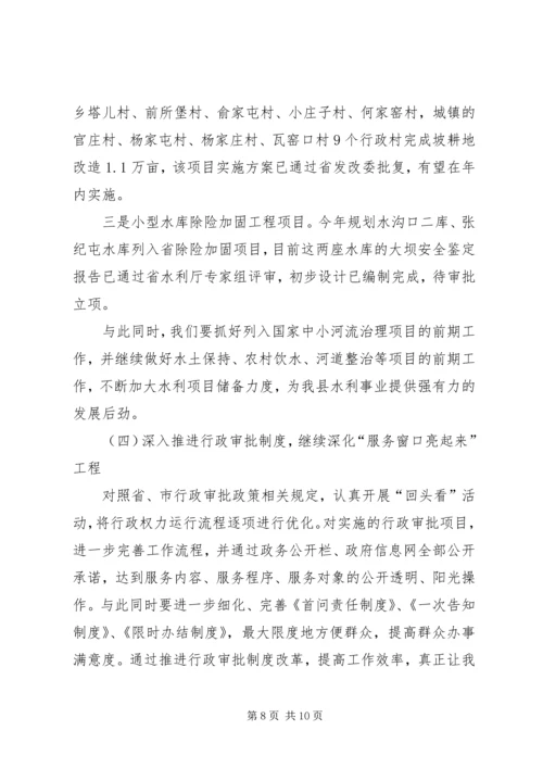 县水务局开展“三提升”活动领导班子“对标定位”报告 (2).docx