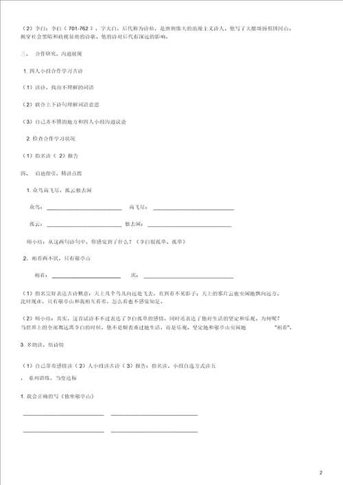 人教部编版四年级下册语文：1.古诗词三首1.古诗词三首导学案