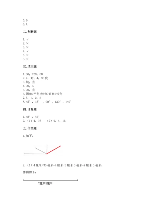 北京版四年级上册数学第四单元 线与角 测试卷及完整答案（考点梳理）.docx