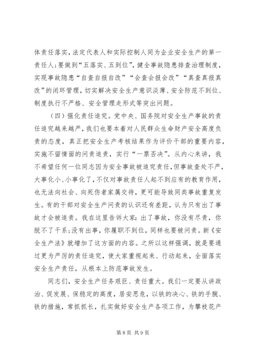 副市长在XX年全市安全生产工作会议上的讲话_1.docx