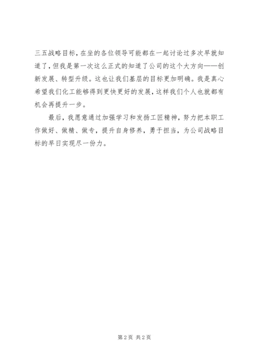 学习和发扬工匠精神心得体会.docx