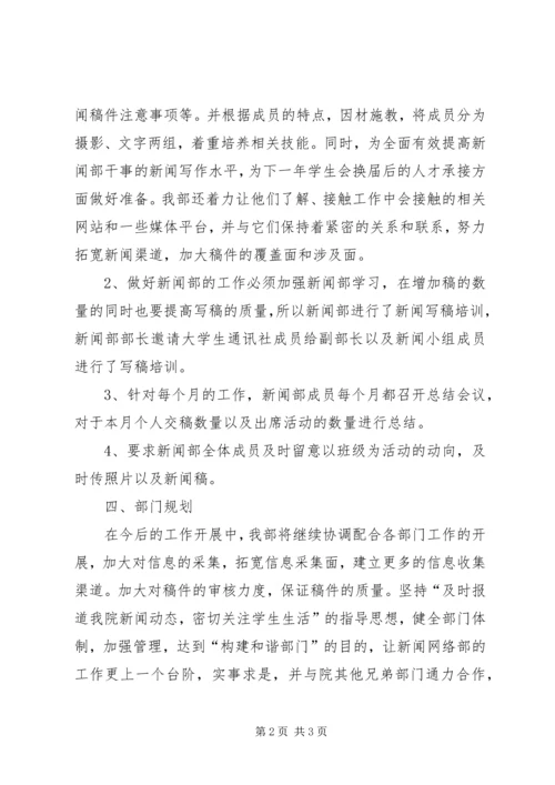 电信学院新闻部工作计划范文.docx