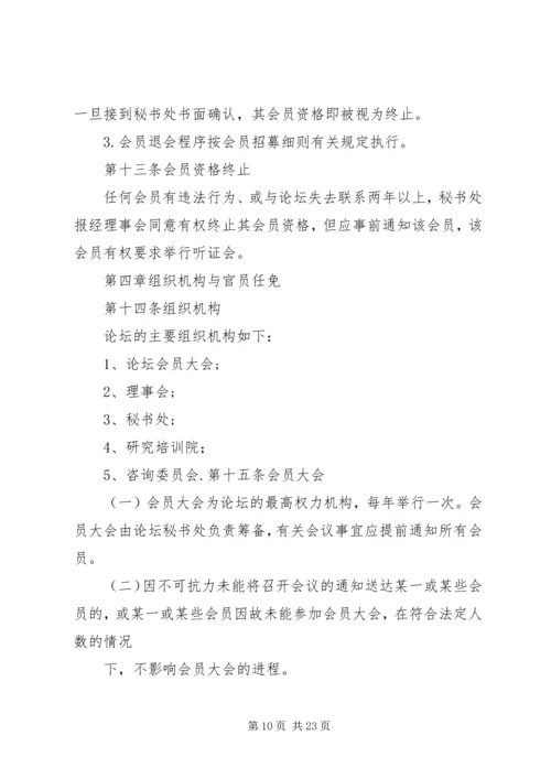 博鳌论坛及其对经济的影响5篇范文.docx