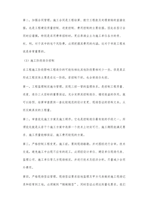 对市政工程造价控制的分析.docx