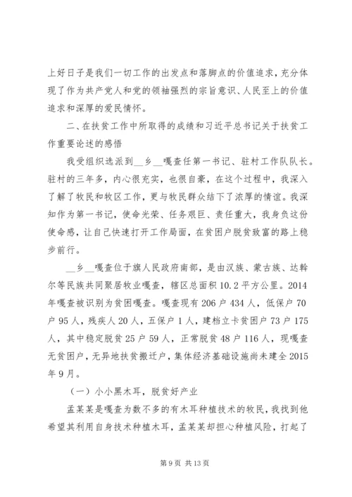 党员决战决胜脱贫攻坚心得体会总结精选5篇范文.docx