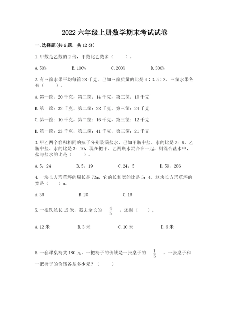 2022六年级上册数学期末考试试卷含答案（轻巧夺冠）.docx