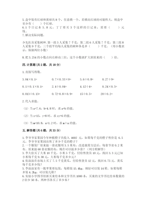 小学数学五年级上册期末测试卷（预热题）word版.docx