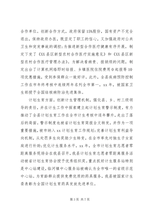 人民政府副县长述职报告范文.docx