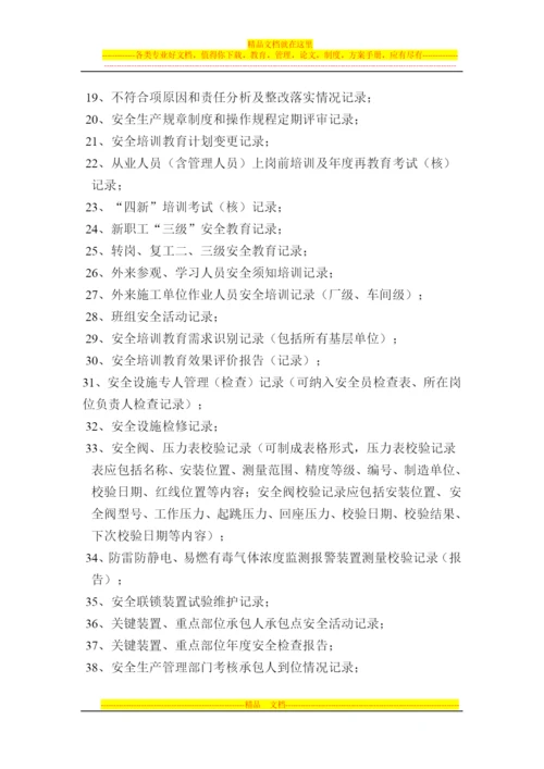 安全标准化管理制度、台帐、记录及其他资料.docx
