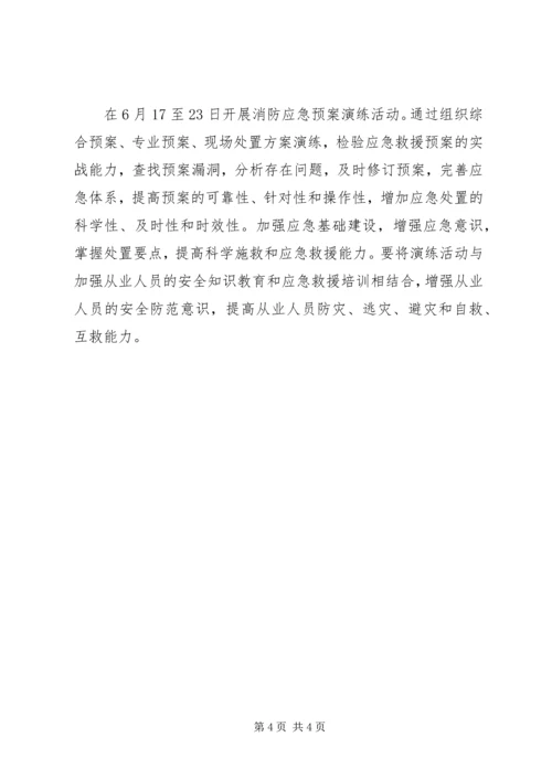 项目部安全月方案20XX年06.docx