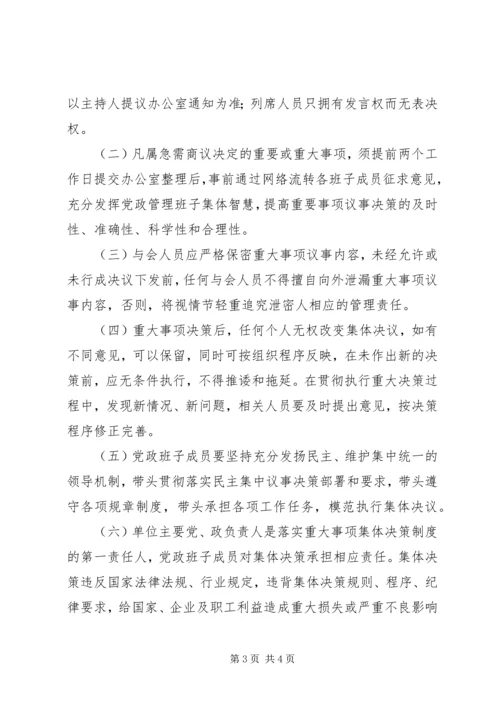重大事项实施方案[优秀范文5篇] (3).docx