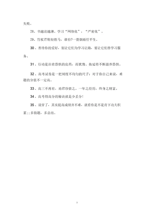高中生座右铭大全