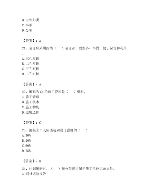 2023年资料员之资料员专业管理实务题库附参考答案实用