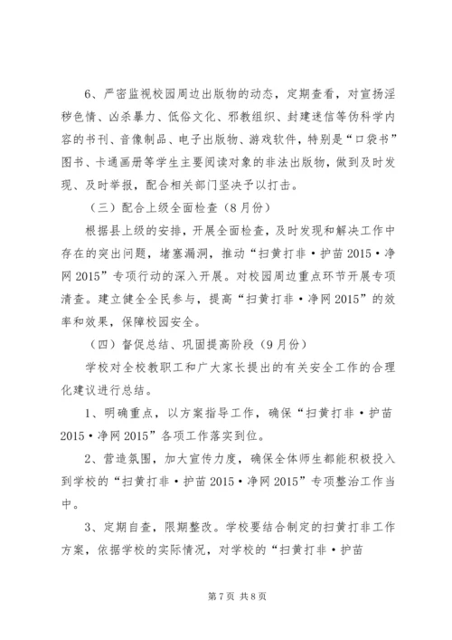 学校“扫黄打非”活动情况汇报 (4).docx