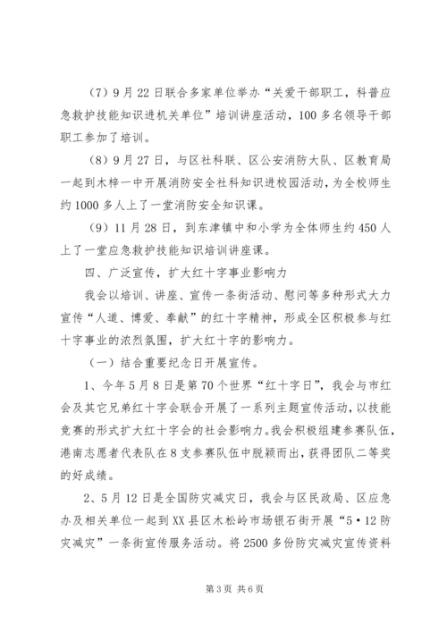 红十字会XX年工作总结XX年计划.docx