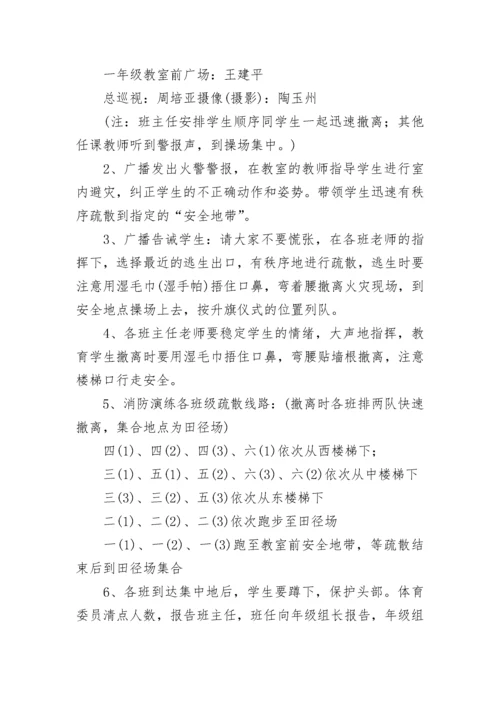 最新学校安全应急演练方案(7篇).docx