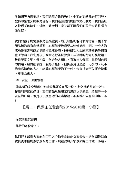 幼儿园保教主任发言稿