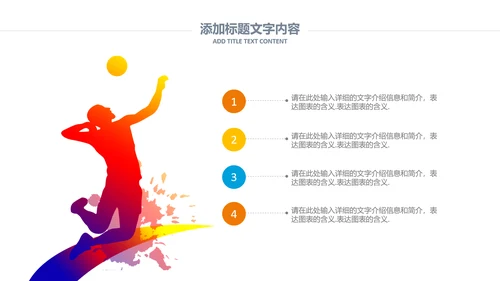 排球比赛排球教学排球协会PPT模板课件