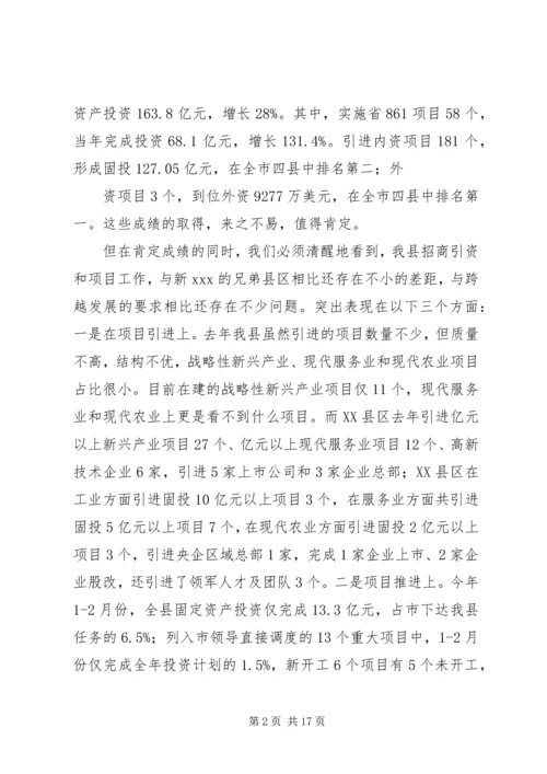 副县长在全县项目建设暨招商引资工作会议上的讲话[精选五篇] (3).docx