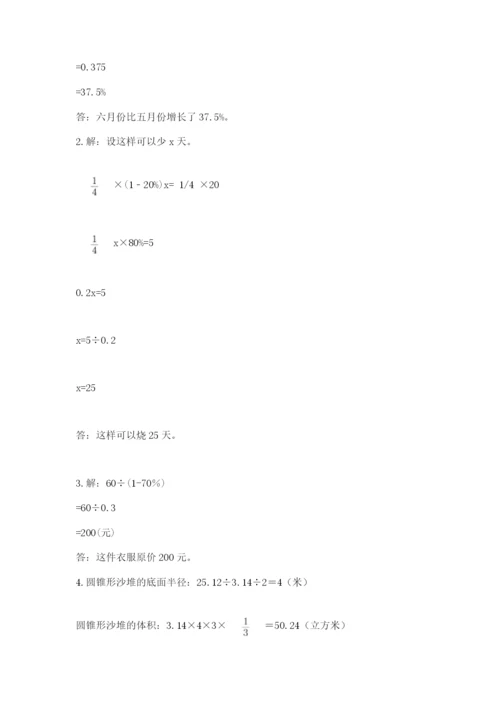 小学六年级下册数学摸底考试题（考试直接用）.docx