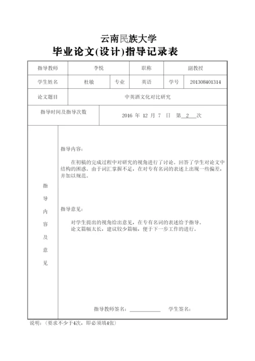 【精编】论文指导记录表（说明）22.docx
