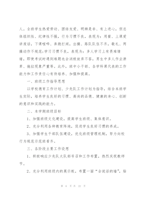三年级班主任个人工作计划.docx