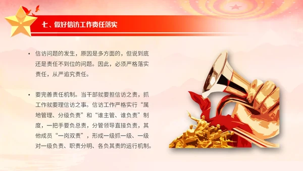 浅色红色水墨党建背景党政风信访工作合规流程专题培训PPT模板