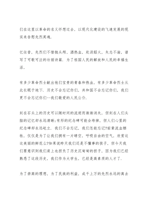 清明缅怀先烈400字演讲稿范文5篇.docx