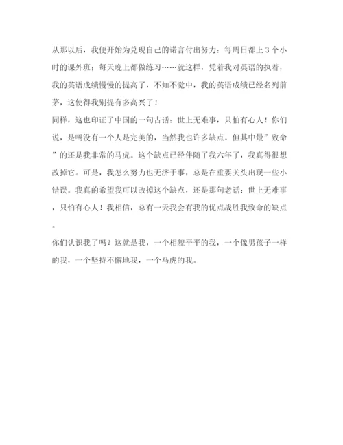 精编之高中生自我介绍范文2.docx